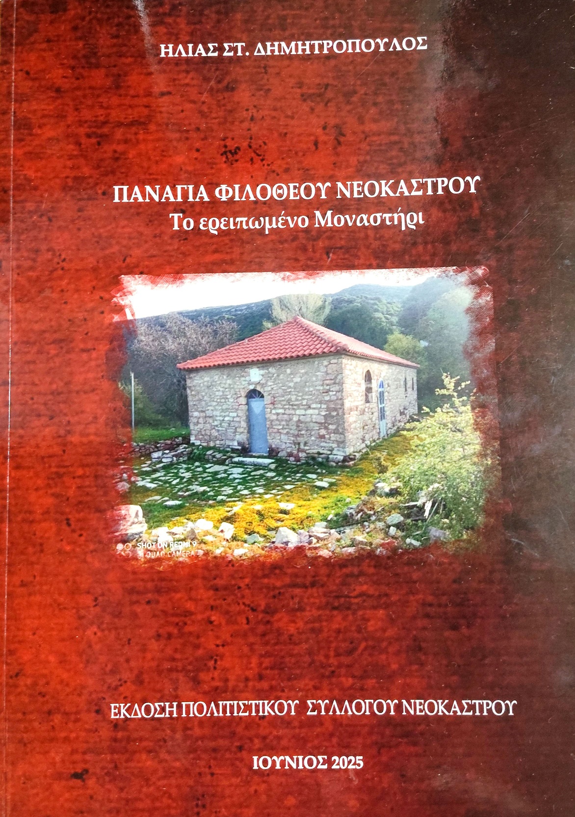 Εξώφυλλο Φιλοθέου