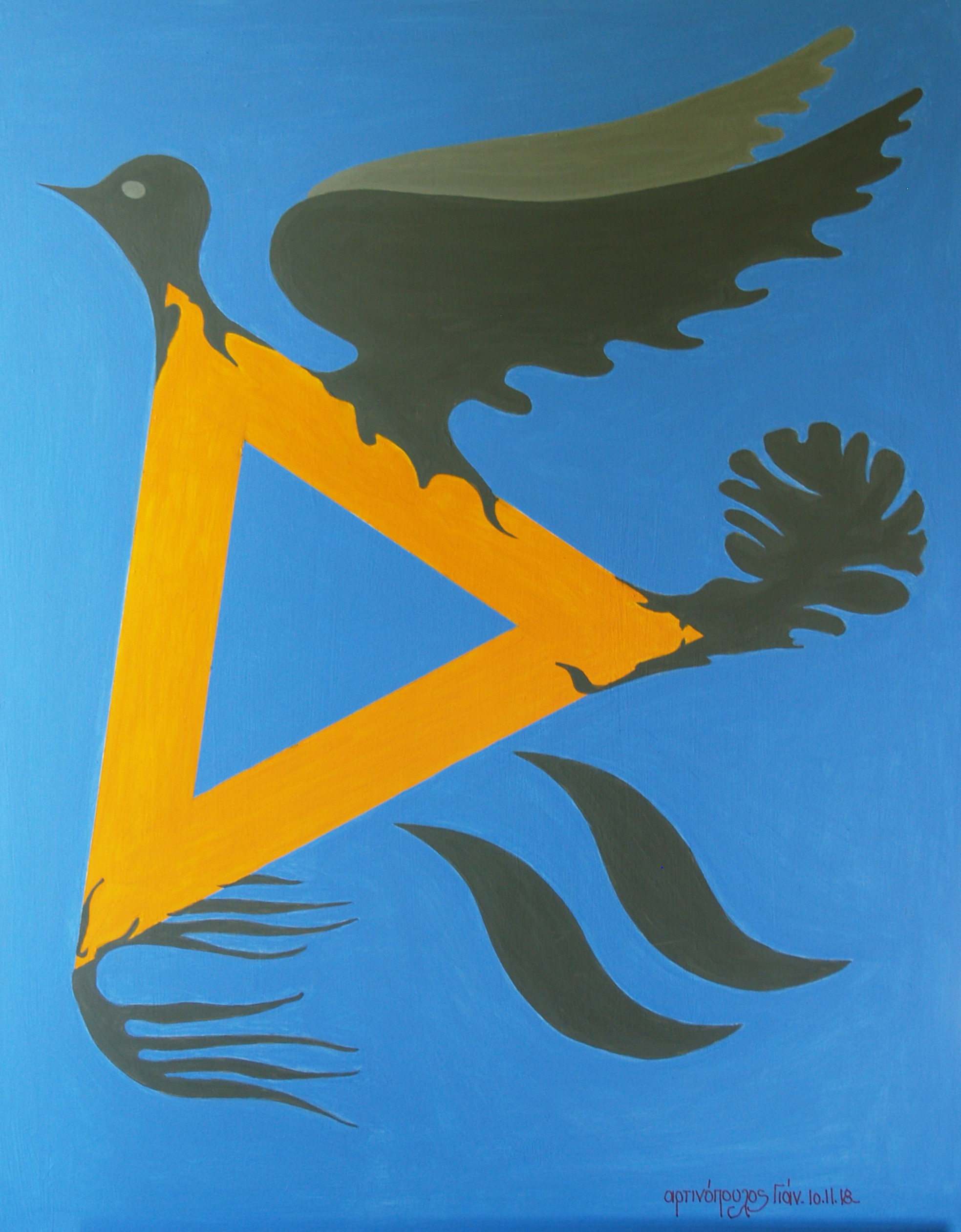 116 Προς άλλη κτίση Towards another creation 2018