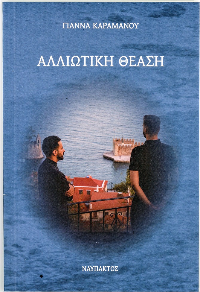 Καραμάνου Εξώφυλλο